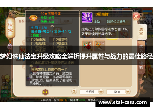 梦幻诛仙法宝升级攻略全解析提升属性与战力的最佳路径
