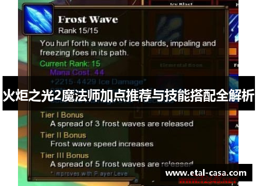 火炬之光2魔法师加点推荐与技能搭配全解析
