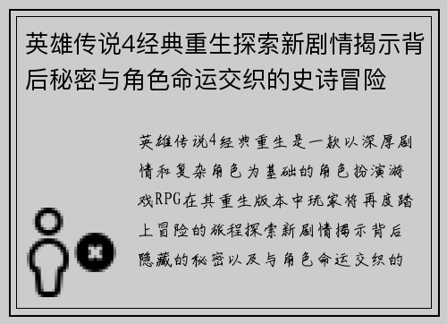 英雄传说4经典重生探索新剧情揭示背后秘密与角色命运交织的史诗冒险