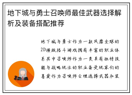 地下城与勇士召唤师最佳武器选择解析及装备搭配推荐