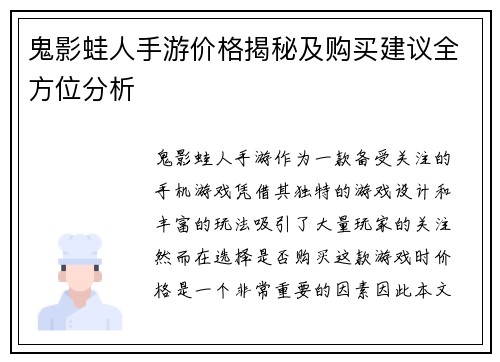 鬼影蛙人手游价格揭秘及购买建议全方位分析