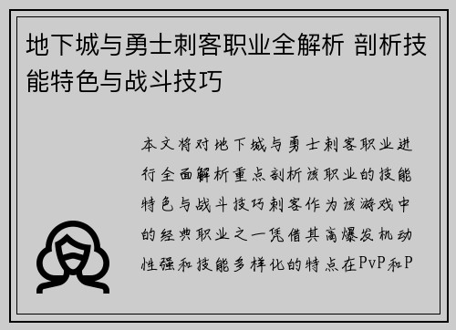 地下城与勇士刺客职业全解析 剖析技能特色与战斗技巧