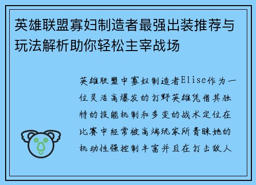 英雄联盟寡妇制造者最强出装推荐与玩法解析助你轻松主宰战场