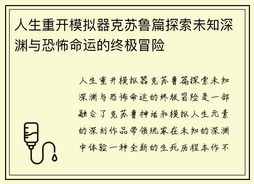 人生重开模拟器克苏鲁篇探索未知深渊与恐怖命运的终极冒险