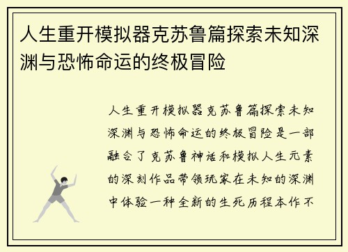 人生重开模拟器克苏鲁篇探索未知深渊与恐怖命运的终极冒险