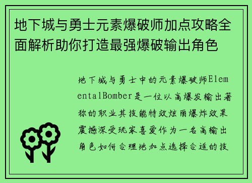 地下城与勇士元素爆破师加点攻略全面解析助你打造最强爆破输出角色