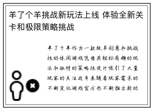 羊了个羊挑战新玩法上线 体验全新关卡和极限策略挑战
