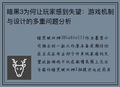 暗黑3为何让玩家感到失望：游戏机制与设计的多重问题分析