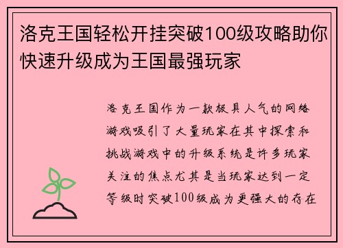 洛克王国轻松开挂突破100级攻略助你快速升级成为王国最强玩家 洛克王国轻松开挂突破100级攻略助你快速升级成为王国最强玩家
