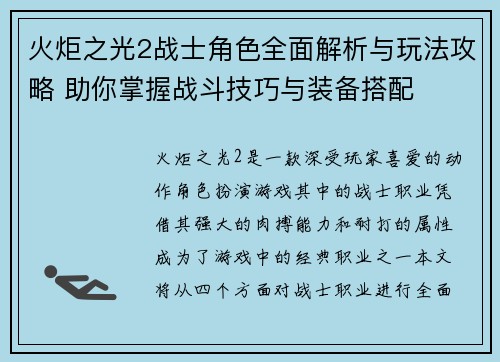 火炬之光2战士角色全面解析与玩法攻略 助你掌握战斗技巧与装备搭配