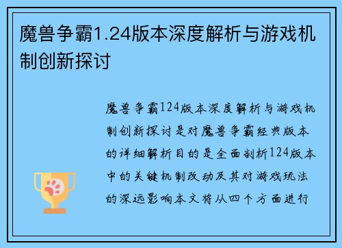 魔兽争霸1.24版本深度解析与游戏机制创新探讨 魔兽争霸1.24版本深度解析与游戏机制创新探讨