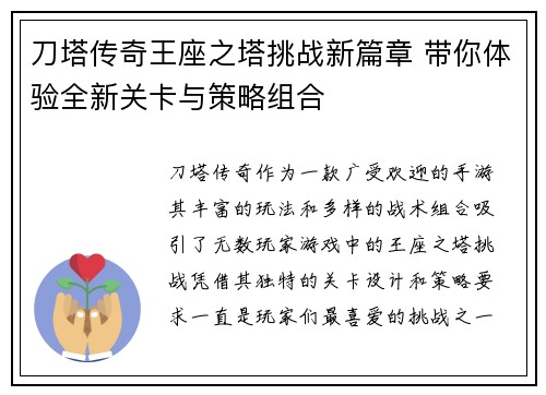 刀塔传奇王座之塔挑战新篇章 带你体验全新关卡与策略组合