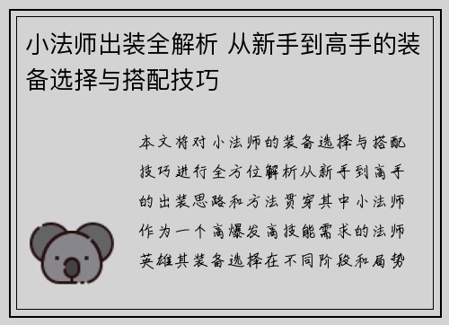 小法师出装全解析 从新手到高手的装备选择与搭配技巧